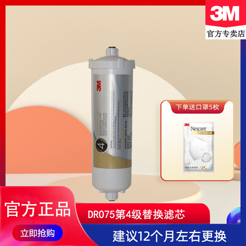 3M Water filtration machine DRO75-AL AH Domestic reverse osmosis water purifier fourth grade original fit replacement filter element C4-DRO