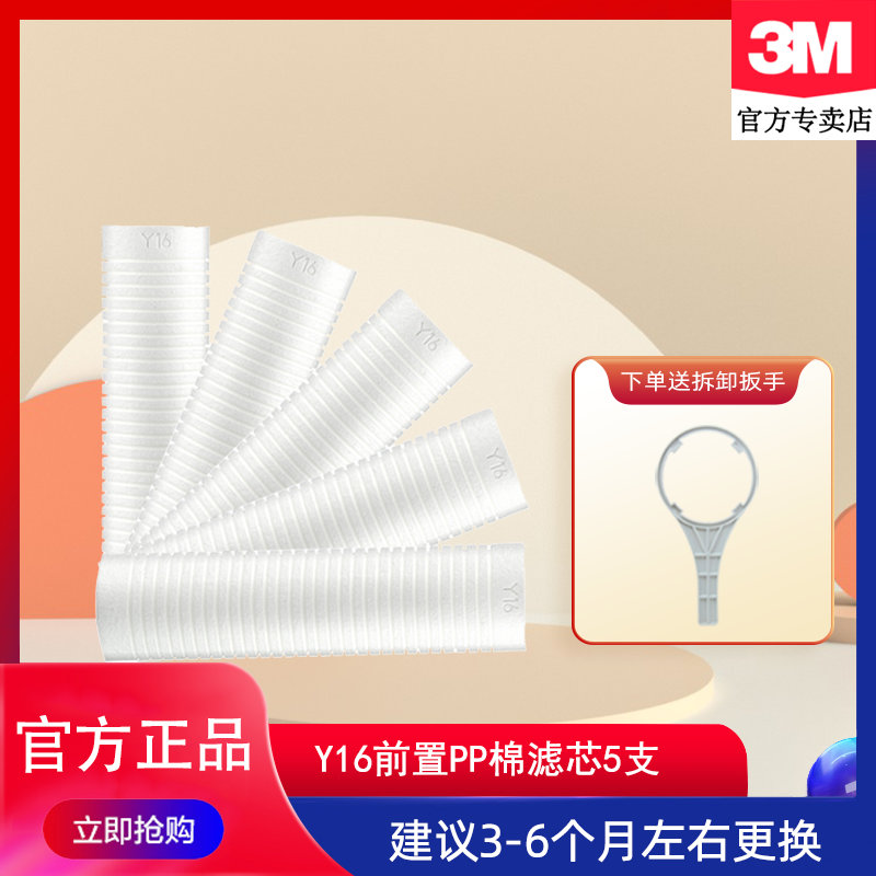 3M water purifier front PP cotton Y16 filter core 10 inch filter water purifier 001 type filter 5 replacement filter