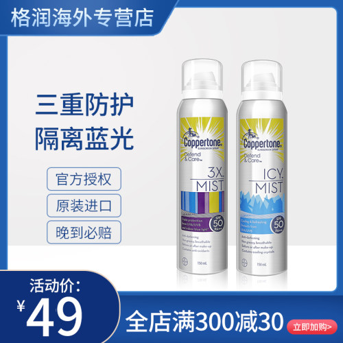 Coppertone 水宝宝 新款SPF50PA+++防蓝光隔离防晒喷雾150ml