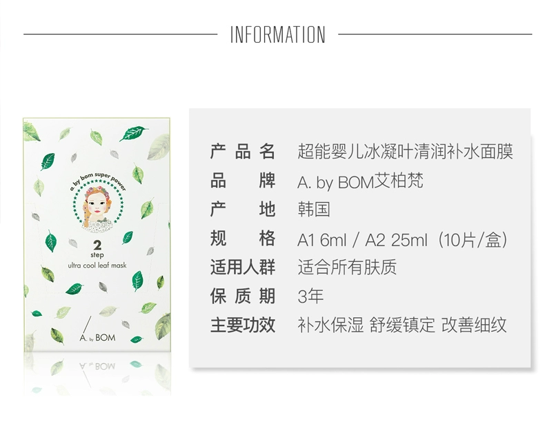 Hàn Quốc AbyBOM Super Baby Ice Condensed Leaf Moisturising Lotion Mask - Mặt nạ