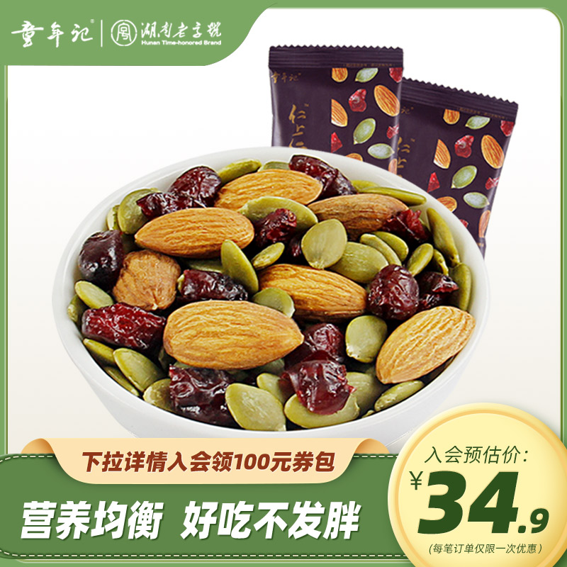 (Childhood Notes _ Daily Nuts 500g) Independent Small packets pregnant women Children adult snacks mixed fruit nuts C match