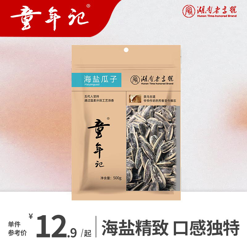 (Childhood Notes _ Sea Salt Melons 500g) Fine Clothing Big Bags Nuts Fried stock Zero Sea Salt Sunflower Seeds
