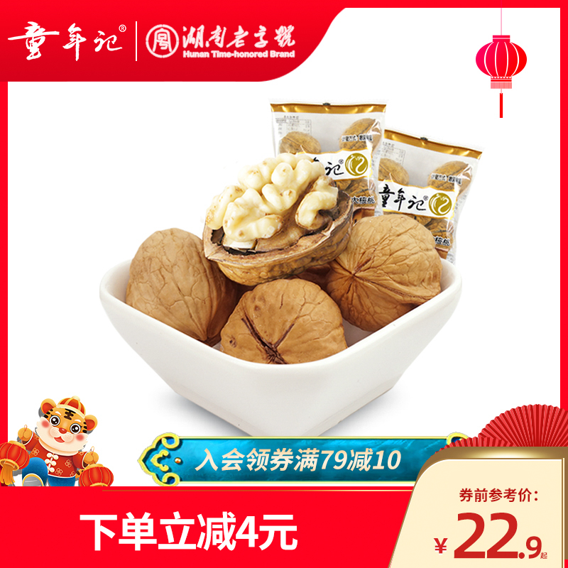 (Childhood notes _ large walnut 500g) independent small packet thin shell walnut leisure snack nut fried specialty
