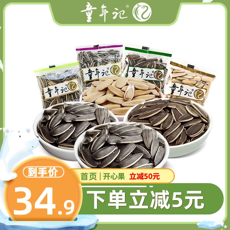 (Childhood _ Sunflower collection 500gx4 bags) 4 flavors of sunflower seeds net red snacks Fried nuts snacks