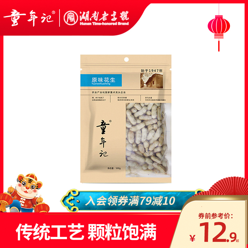 (Childhood-original Smell Peanuts 500g) Finely Packed Red Leather Belt Shell Peanut Casual Snacks Nut Fried