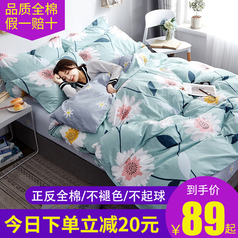 Bed Four Pieces Full Cotton Pure Cotton Linen Supplies Net Red girl Heart Dormitory Single Male Main Wind Quilt covered by hood