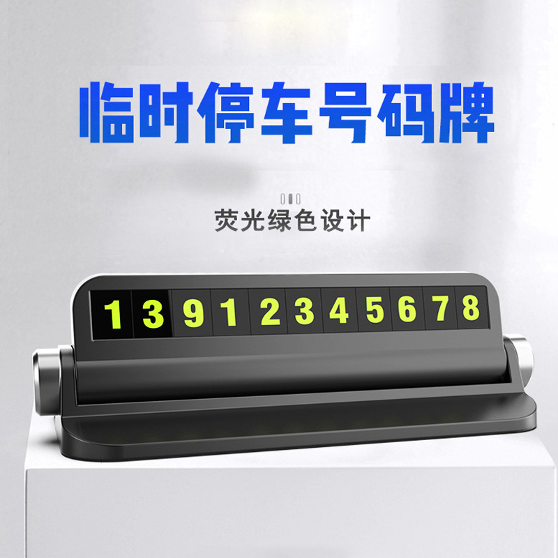 Mobile phone car mobile phone holder number plate Personality with luminous moving car creative multi-function car temporary parking card