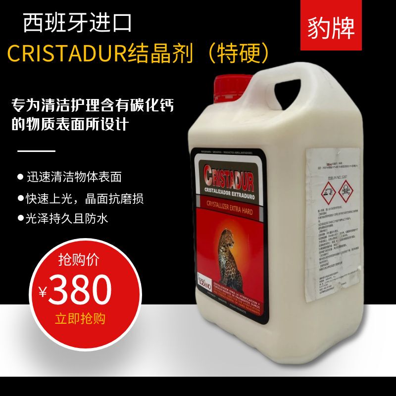 Spanish Imported Leopard Brand Cristadur Extra Hard Crystal Agent Marble Crystal Surface Agent Stone Maintenance Agent Spanish Imported Leopard Brand Cristadur Extra Hard Crystal Agent Marble Crystal Surface Agent Stone Maintenance Agent