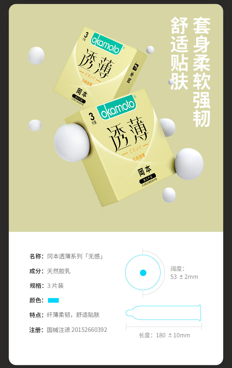 日本原产 冈本 最热销Skin肤感系列 超薄安全套 图5