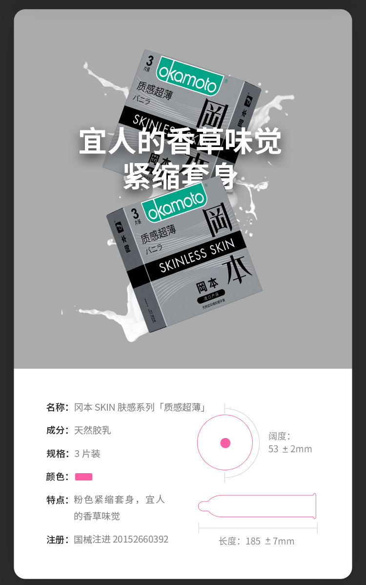 日本原产 冈本 最热销Skin肤感系列 超薄安全套 图6