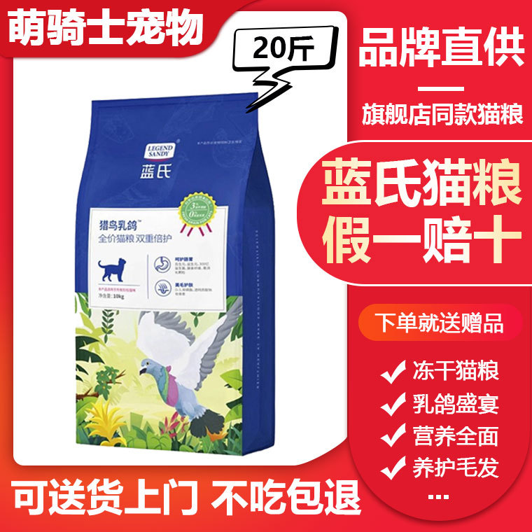 Lan's Cat Food 10kg Freeze-Dried Pigeon, Game Bird, and Rabbit Complete Cat Food for Adult and Kitten Cats 10kg Double Protection Formula