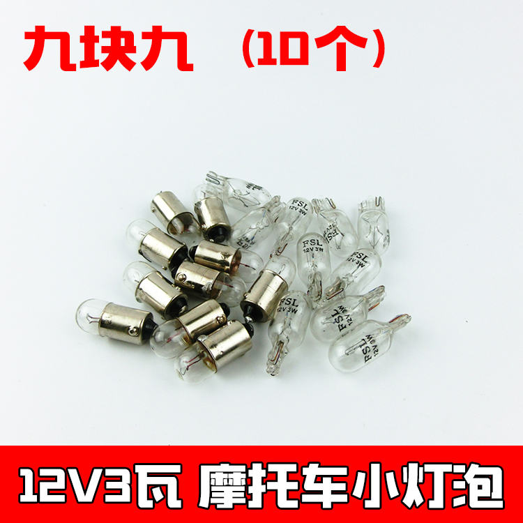 Locomotive scooter Bending beam Locomotive small bulb headlight fog bulb auxiliary bulb 12V3W single contact point T10 lamp