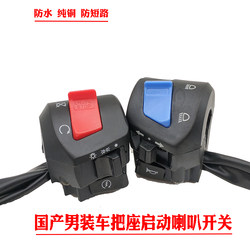 Men's Fiken Pearl River Motorcycle Handlebar Switch Is Suitable for Cg125 Haojiang 150 Starting Horn Handlebar Combination