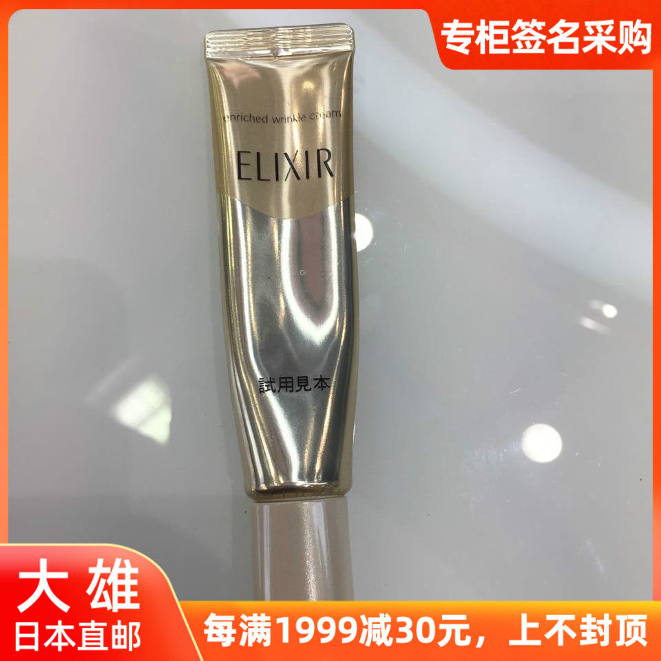 Daxiong Japanese Assets Hall ELIXIR Yili silk to fine print Hyperactive Senescent Eye Cream 15g 22g