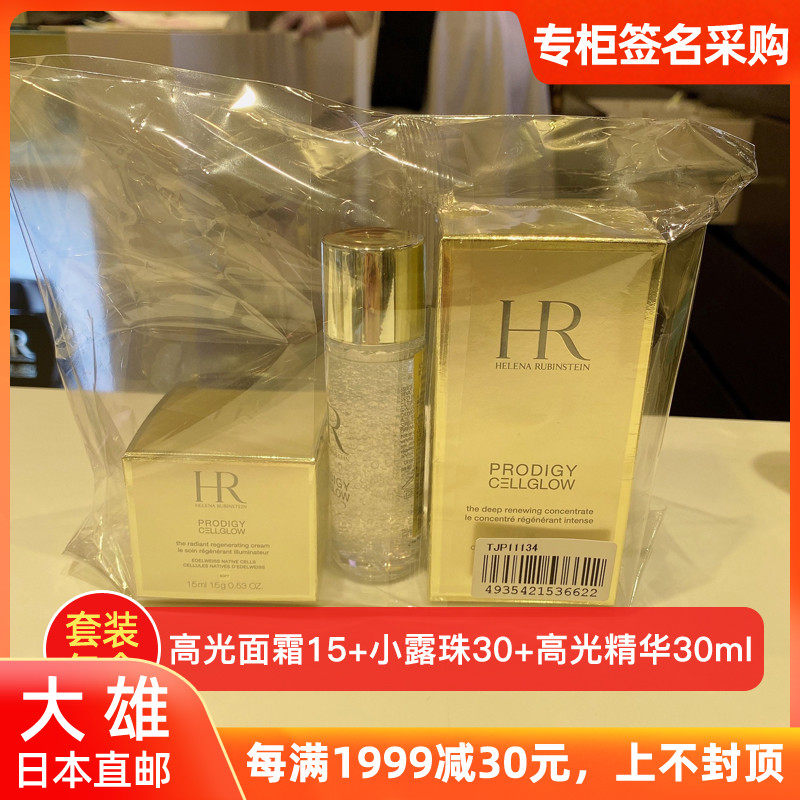 Nobita Japan direct mail HR Helena to Mei Liuguang highlight essence 30ML skin care set tight moisturizing