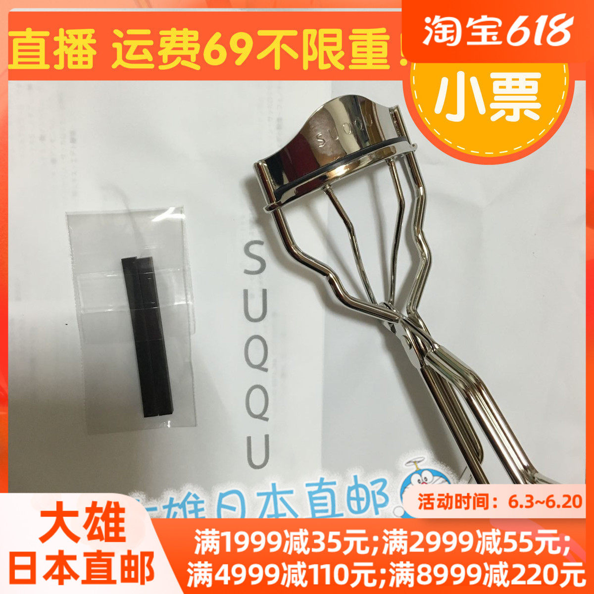 Large majestic Japanese SUQQU super mascara lasting roll and unhurt eyelash with plastic mat special cabinet