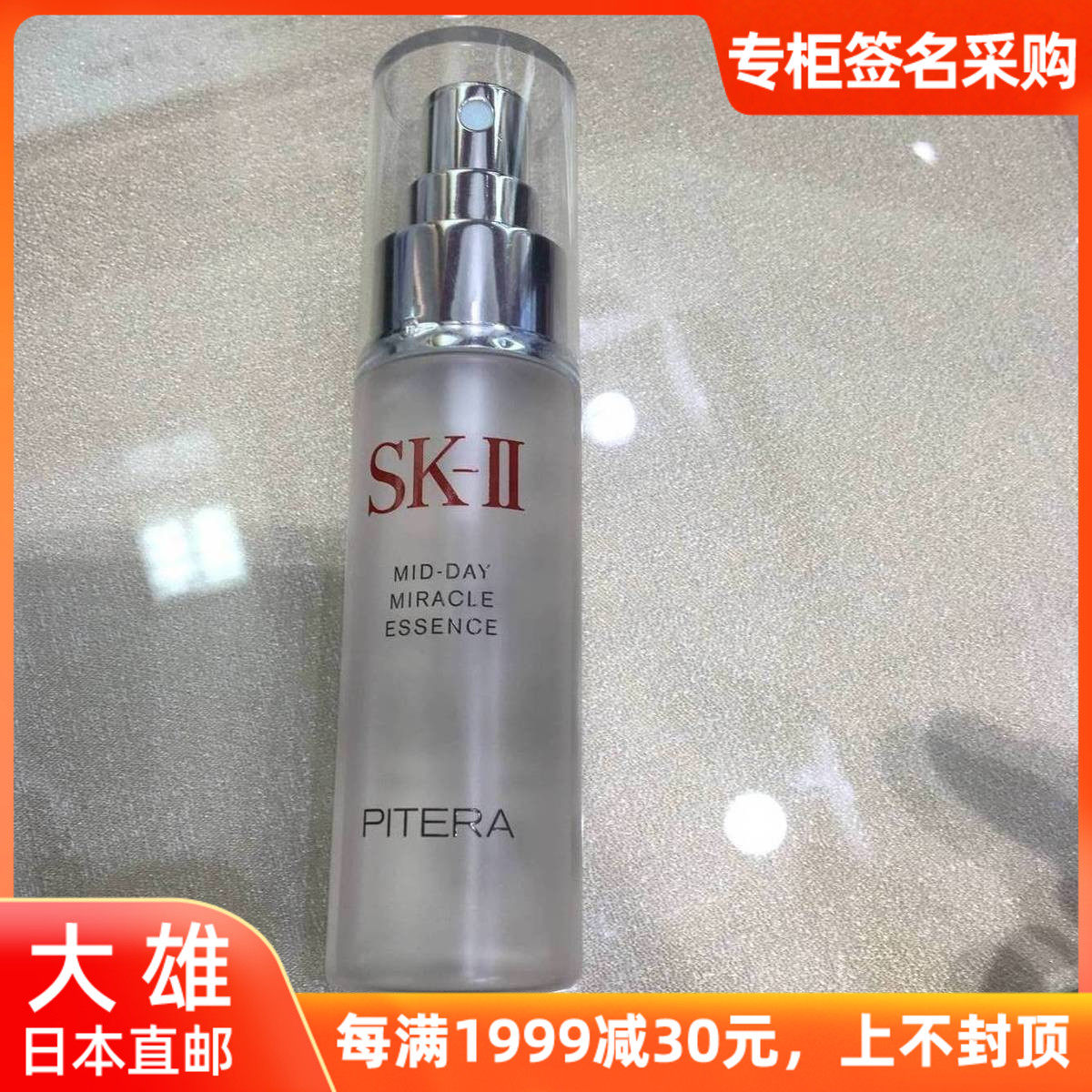 Great Male Japan Direct Mail SKII SK2 God Fairy Water Miracle Moisturizing Moisturizing Essence Spray 50ml White