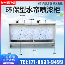 Environmentally friendly water curtain cabinet spray paint cabinet spray paint table small oil spray stainless steel water circulation spray paint room paint mist purification cabinet