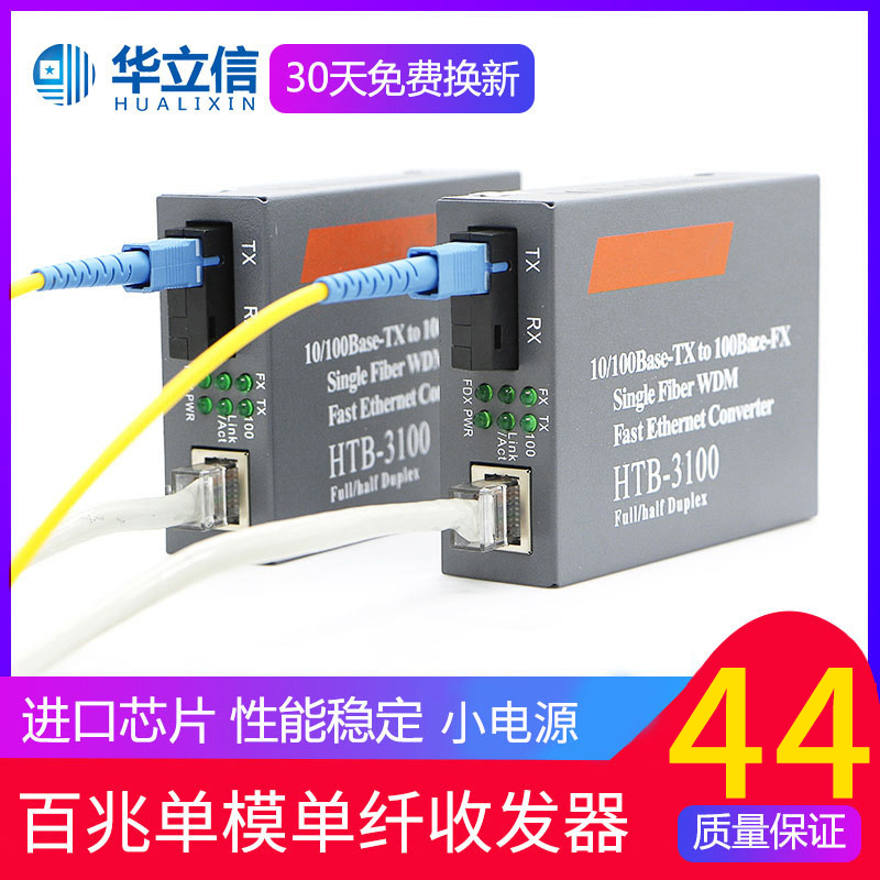 100 Megabit single mode single fiber fiber transceiver HTB3100AB