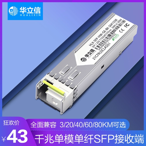 华立信 SFP+Light Module Gigabit Single Mode Single Fiber 3/20/40/60/80 км, совместимый с H3C Huawei Cisco LC Интерфейс 1 модуль света