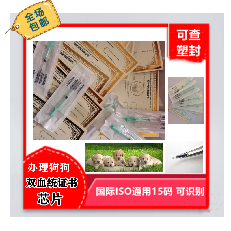 Apply for a purebred dog pedigree chip. To apply for a pet dog pedigree card, you can check SF Express's unlimited breeds