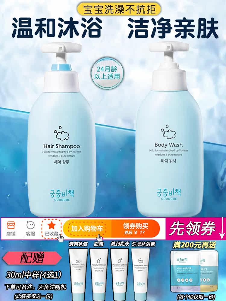 Korean Palace secret Baby shampoo without silicone oil Girl supple shower gel Boy toiletries