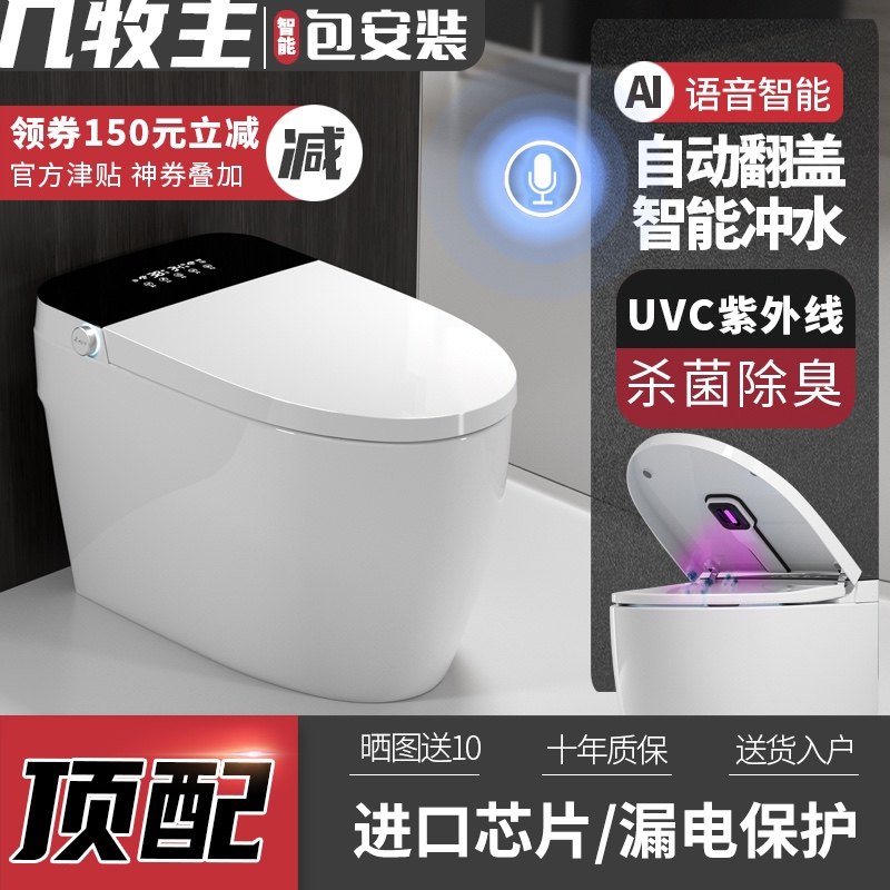 UV sterilization lamp intelligent toilet drying, heat cover integrated electric household toilet automatic toilet
