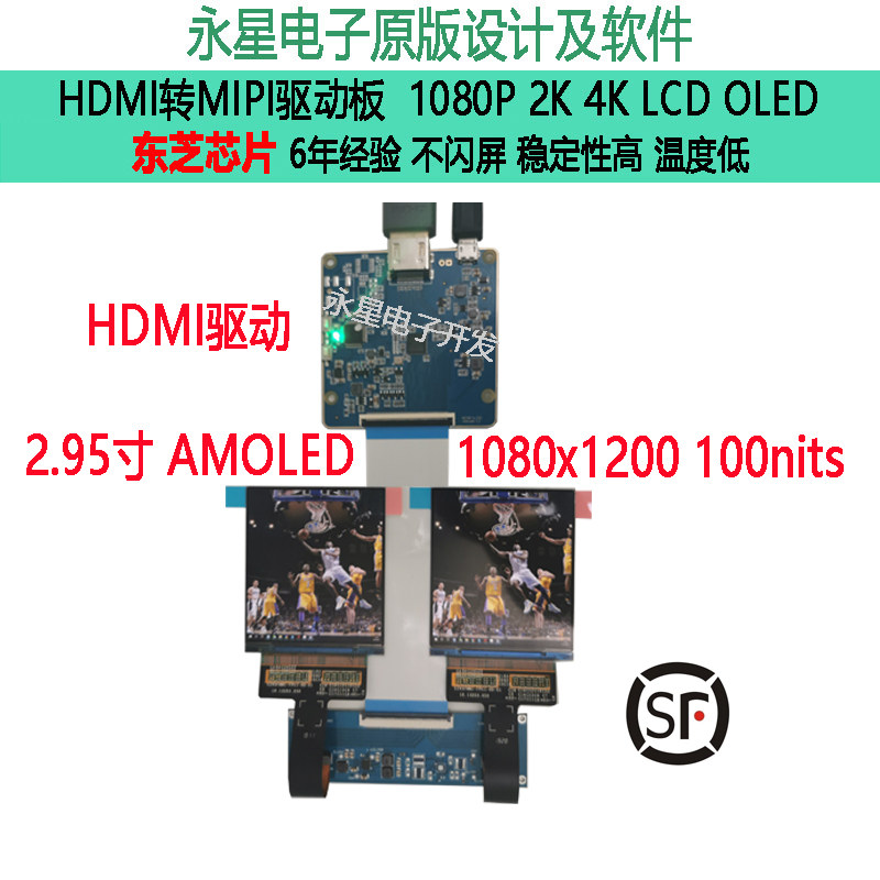 HDMI转MIPI驱动2.95寸AMOLED 1080x1200 