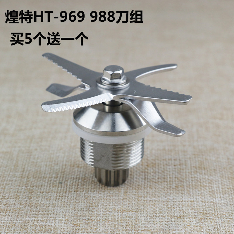 Huangte HT-969 988 broken wall cooking machine smoothie machine juice machine soymilk machine accessories knife group knife head blade