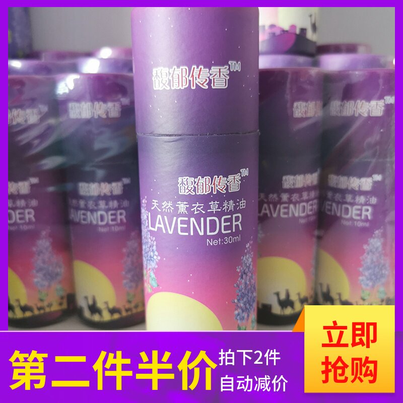 Fragranced lavender compound essential oil 30ml small bottle, face, face skin care, body massage, help sleep and calm the nerves