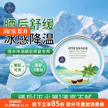 Reefsea after sun soothing sensitive skin smoothie cream Reefsea after sun soothing sensitive skin smoothie cream