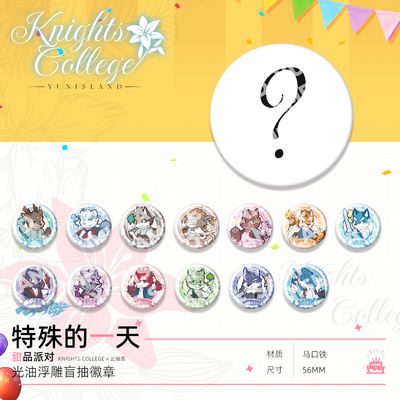 A special day in 2026S: Dessert pie with glossy relief blind draw emblem from Knight Academy x Yunyou Island