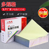 Xilian computer printing paper 241 two-in-one three-in-one four-in-one needle printing paper color two-in-one delivery and delivery
