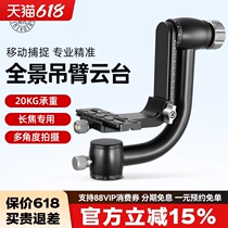 轻装时代Q45S Q55全景吊臂云台 悬臂观鸟打鸟三脚架云台单反相机