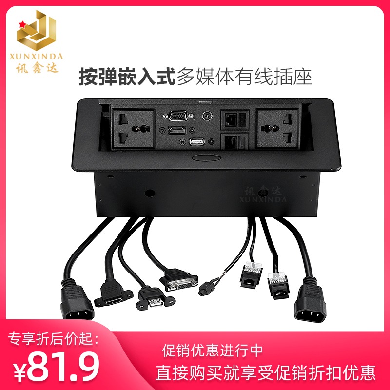Press tape line welding-free multi-function office desk conference desktop wire box multimedia power socket embedded