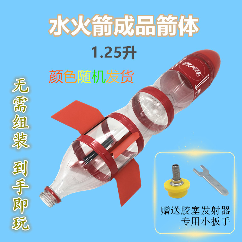 Water rocket finished arrow body material Water rocket launcher student competition custom products do not return or change 
