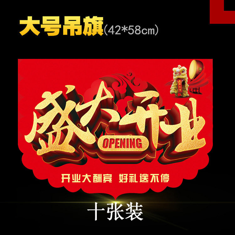 Storefront activity atmosphere layout opening hanging flag grand opening Daji hanging flag shop decoration hanging promotional posters