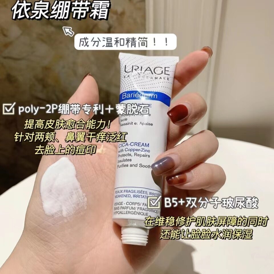 Great value and easy to use, must buy｜Uraige Yiquan CICA Bandage Cream Soothing Repair Moisturizing 40ml