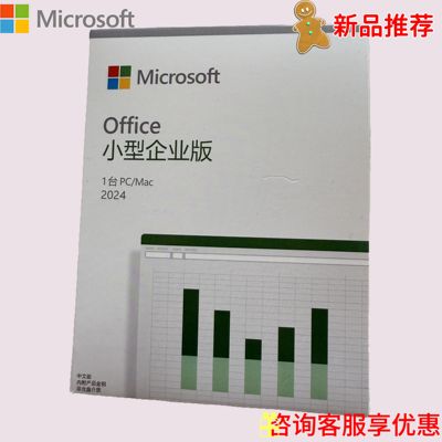 Microsoft (Microsoft) подлинная цветная упаковка корпоративной версии Office2024 корпоративной версии Office2021