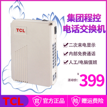 TCL internal program-controlled telephone exchange 4 in 16 out 32 out Hotel hotel group 2 in 8 out of home 8 points