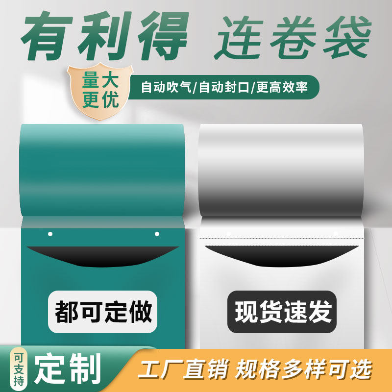 Express bag Even roll film pre-opening automatic packer white 28 * 42 large number black waterproof packing bag