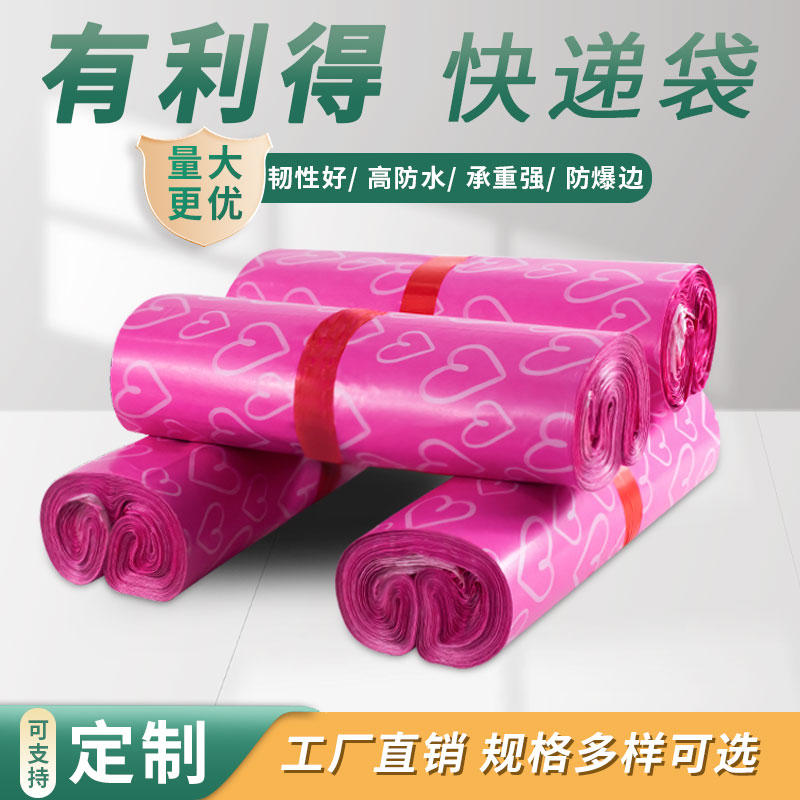 Pink Express Bags Tailor-made for Heart-shaped Express Package Bags 38 Thickened Logistics Waterproof Naughty Bags Wholesale