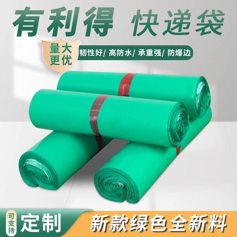 Green courier bag small new material packaging bag clothing clothing envelope bag thickened waterproof bag fruit green