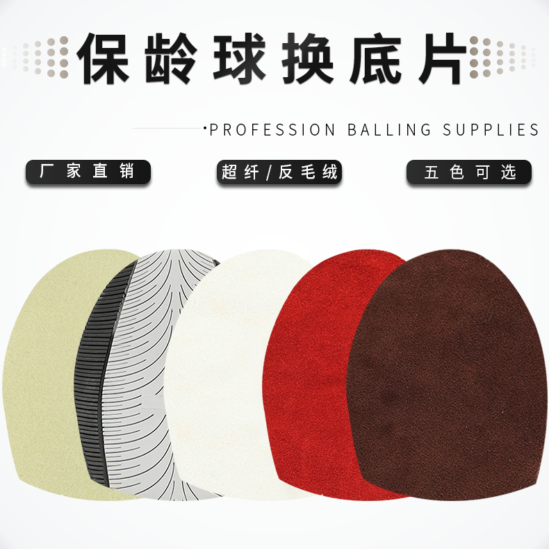 ZTE Bowling Supplies Bowling Shoes Swapped Shoes Booster Slip Sheet Four Color Choice