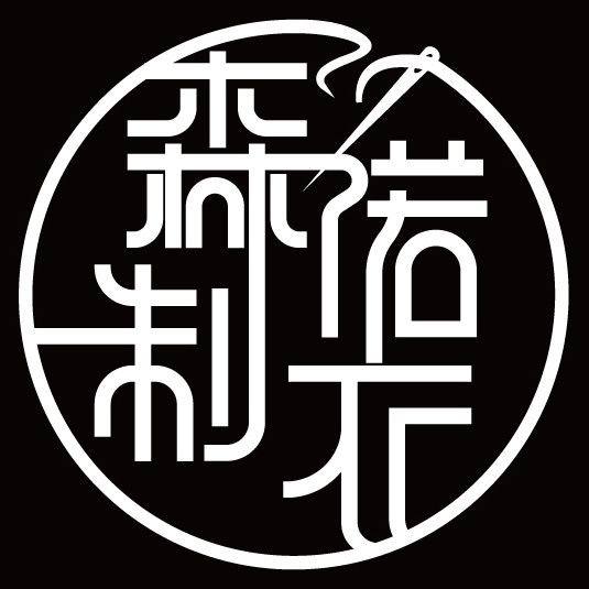 森诺制衣