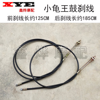 Little turtle king's front and rear thick accessories brake cable