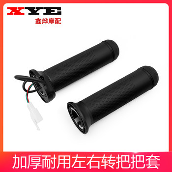Tailing electric vehicle little lion turn handle variety-changing king kong lion leopard tiger bend handle mila accelerator speed control handle