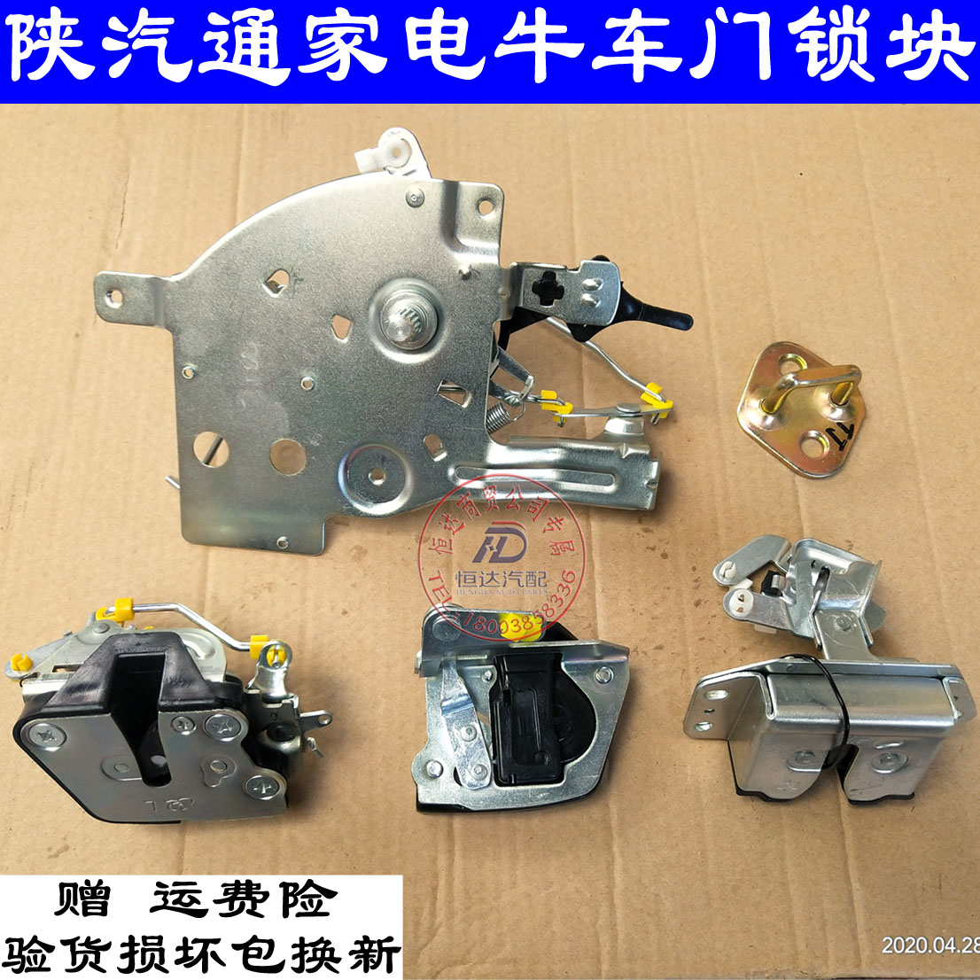The door lock block tail door lock block in door lock mechanism in front door lock block in front door lock block of Shenqi Tongjiu Home Appliance Niu No. 2