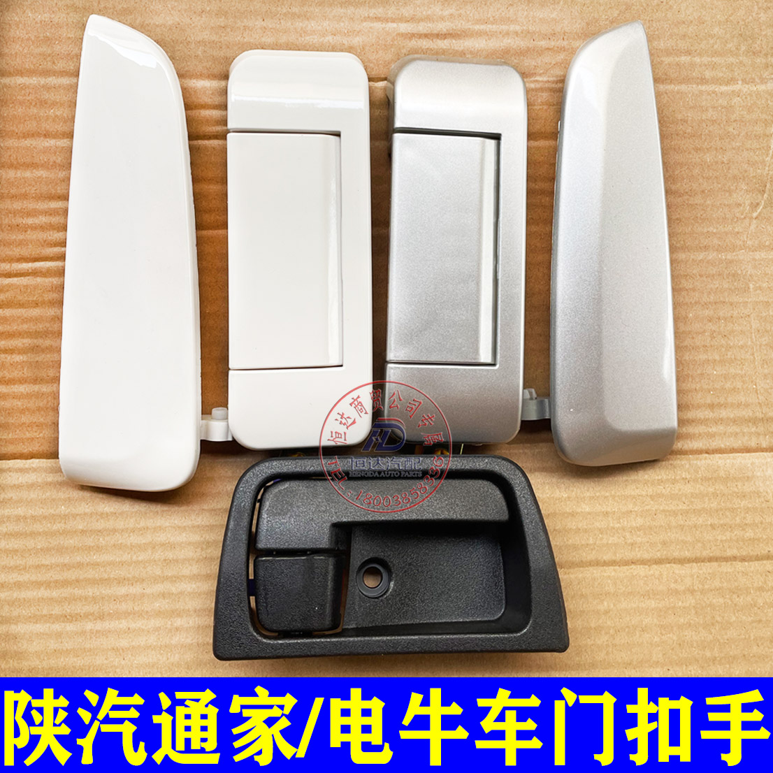Shaanxi Automobile Tongjiafu Home Door Handle Front Door External Handle Buckle Flashlight Niu No. 1 No. 2 Inner Buckle Handle Inner Handle