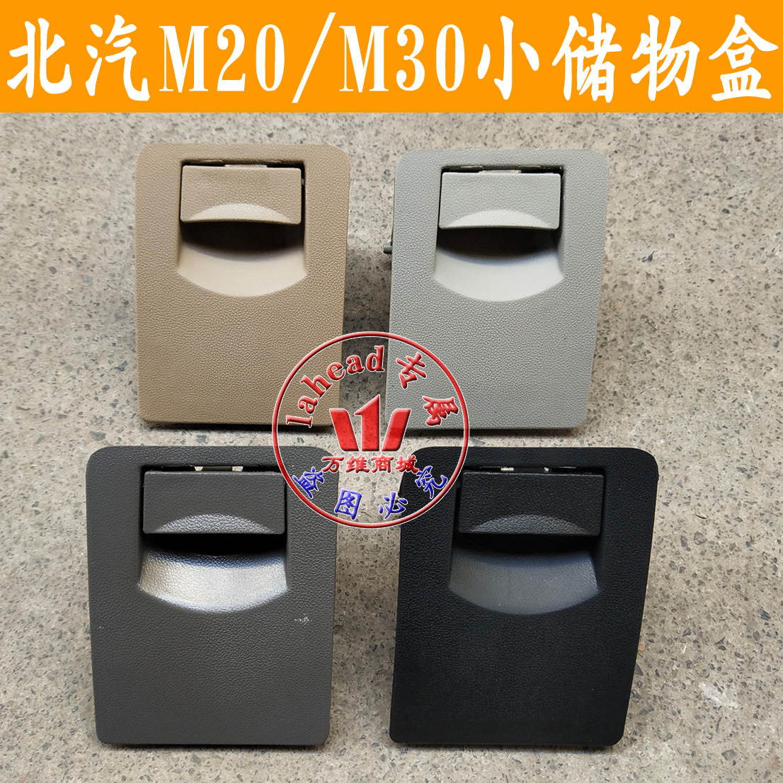Baic Weiwang M20M30 small storage box left storage box under the steering wheel original accessories